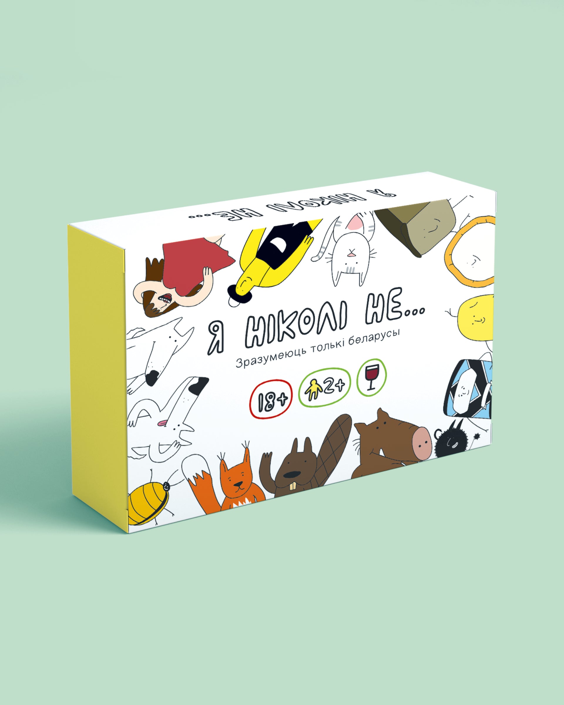 Gra planszowa «Я ніколі не» w języku białoruskim