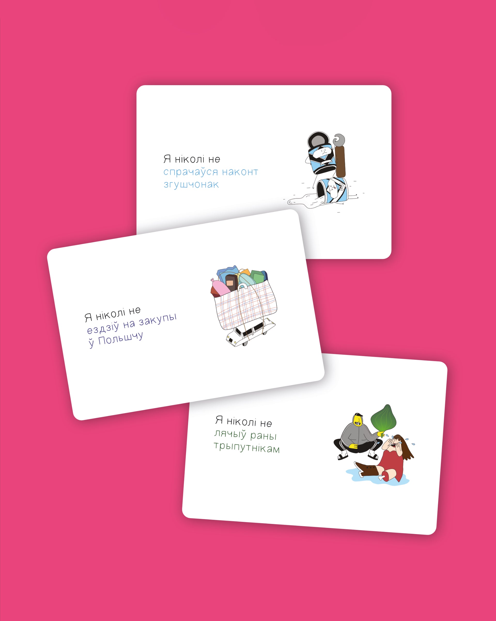 Gra planszowa «Я ніколі не» w języku białoruskim