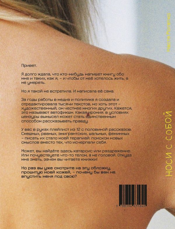 Book «Носи с собой» by Настя Рогатко